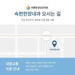 속편한장내과의원