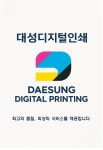 대성디지털인쇄