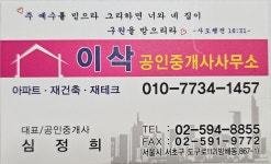 이삭공인중개사사무소