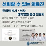 바른부부한의원 나주혁신