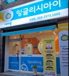 잉글리시아이 산대점