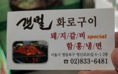 갯벌화로구이 영등포본점