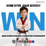 프리미엄태권마루태권도장