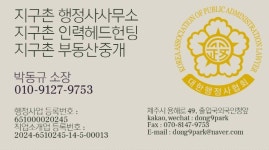 지구촌행정사사무소