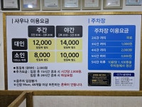 모란스파사우나