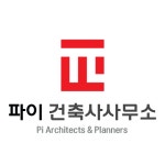 파이건축사사무소