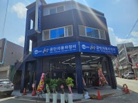 공단자동차정비