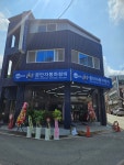공단자동차정비