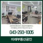 미래부동산공인중개사사무소