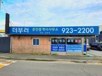 더부러공인중개사