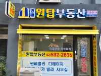 방배원탑공인중개사사무소