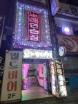 알앤비 노래연습장