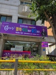 큐사랑용화점