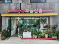 한샘공인중개사사무소