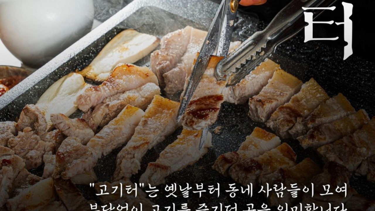 고기터