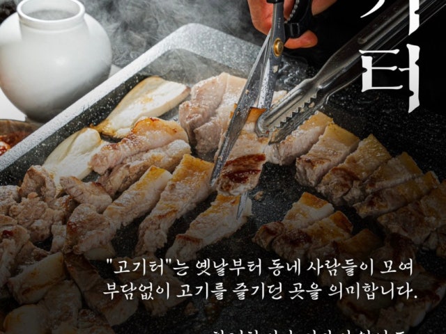고기터