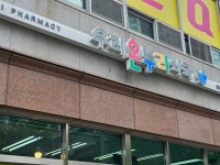 우리온누리약국