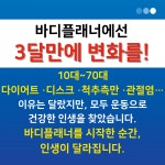 바디플래너 PT 불광역점