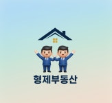 형제공인중개사사무소