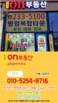 병점역on부동산공인중개사사무소