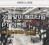 포텐휘트니스