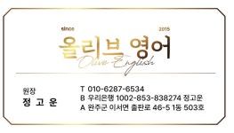 올리브영어교습소