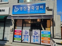 영진건축설비