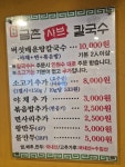 금촌샤브칼국수