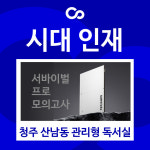 커넥츠프랩관리형독서실 산남점