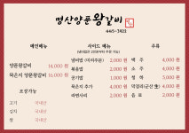 명산양푼왕갈비