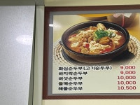 화심순두부 삼례점