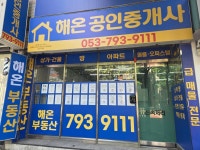 해온공인중개사사무소