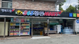 365할인마트 사림점