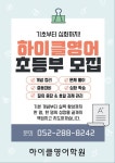 하이클영어학원