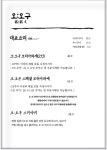 오오구 대전유성봉명점