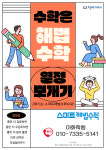 스마트해법수학 이화학원