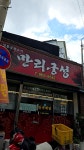 만리궁성