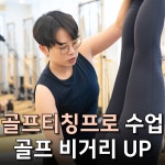 리브베럴 필라테스 세종 아름점