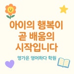 명가은영어하다보습학원