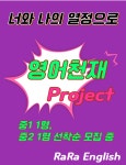 리드앤톡라라영어교습소