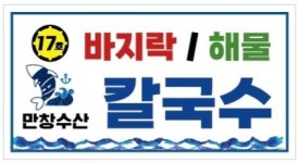 대부도 17호 만창수산