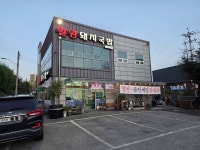 밀양돼지국밥 부산본점