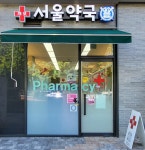 개포서울약국