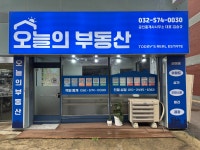 오늘의부동산공인중개사사무소