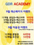 GDR아카데미 양주옥정 2호점