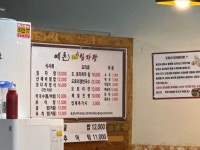 예촌 도토리 임자탕 노원점