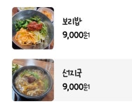 원조하단보리밥