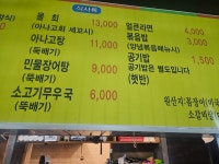 팔팔산꼼장어송천점