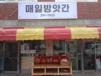 매일방앗간