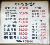 마이산흑염소